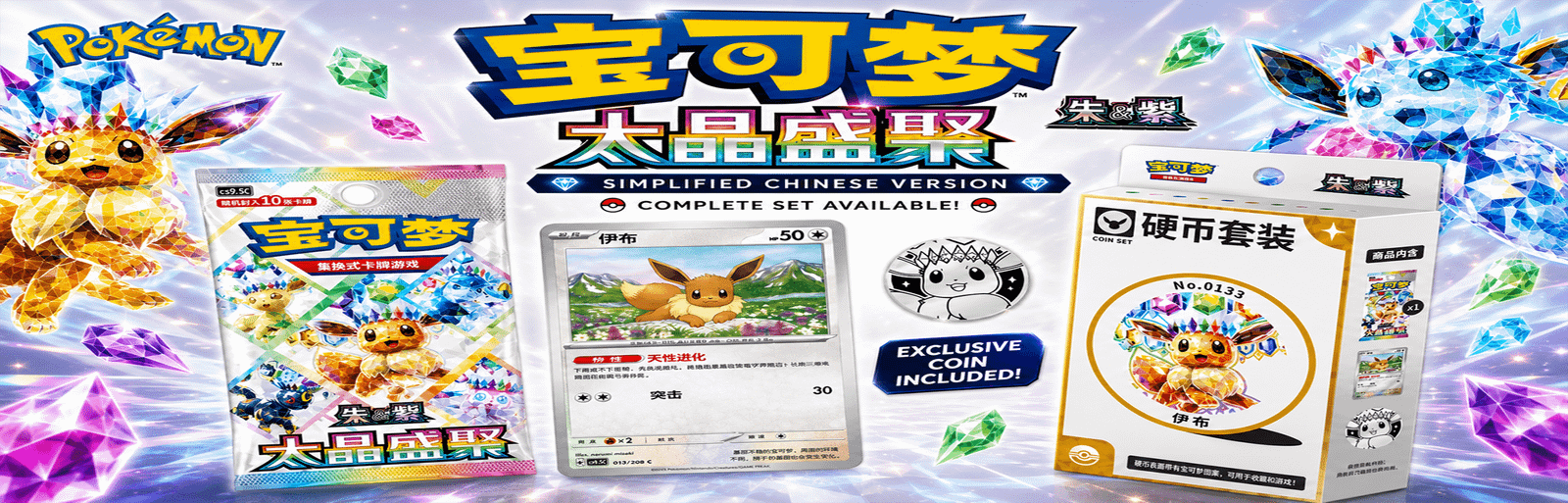 Pokemon Simplified Chinese Crystal Gathering Complete Set
